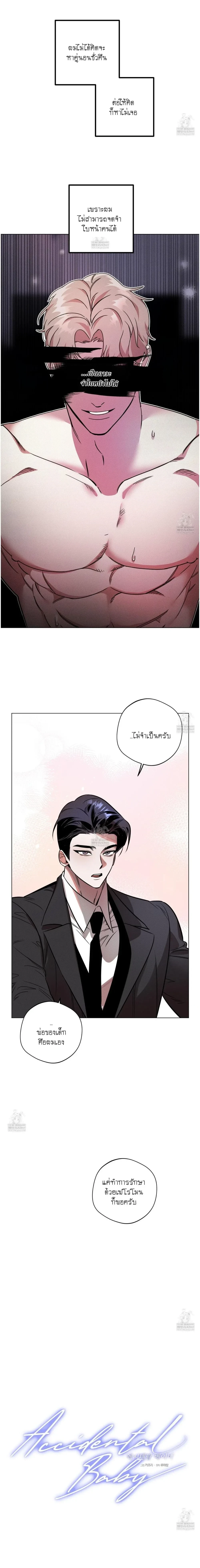 Accidental Baby หน้า 26
