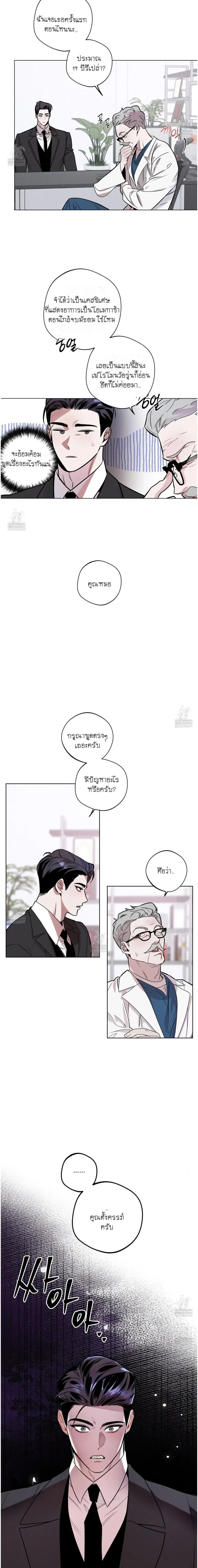 Accidental Baby หน้า 4