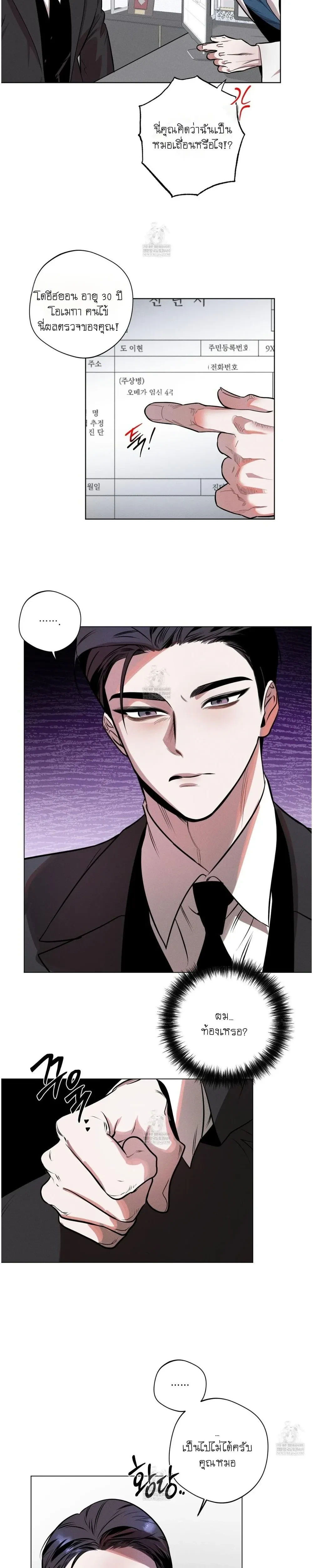 Accidental Baby หน้า 6