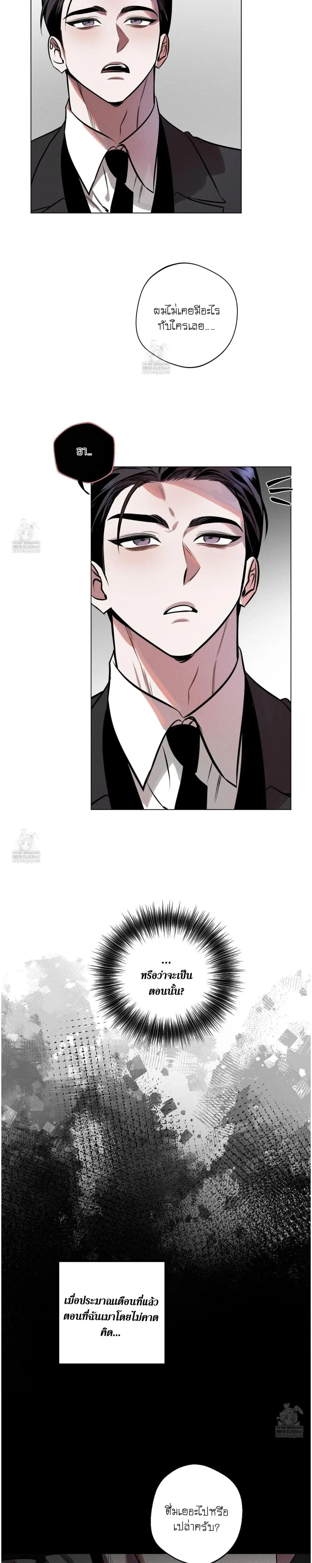 Accidental Baby หน้า 7