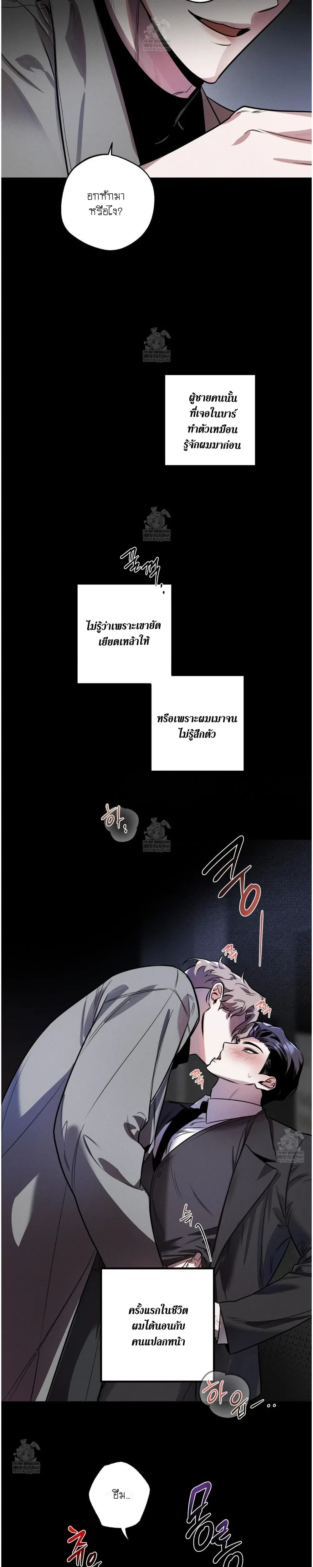 Accidental Baby หน้า 8