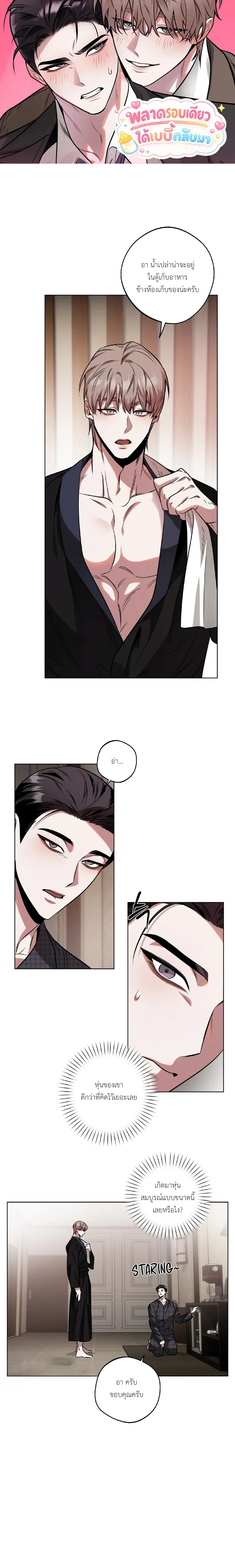 Accidental Baby หน้า 1