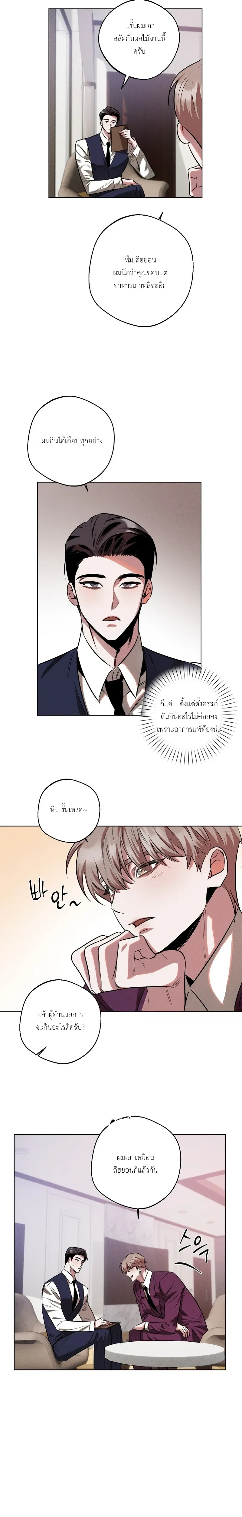Accidental Baby หน้า 11