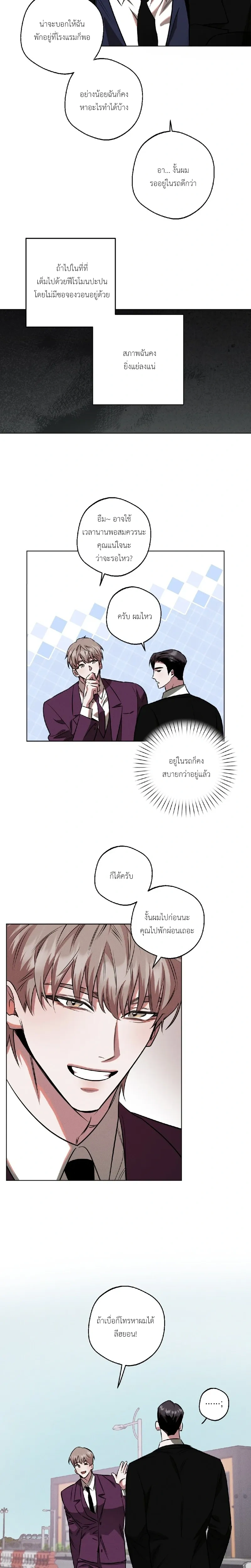Accidental Baby หน้า 14