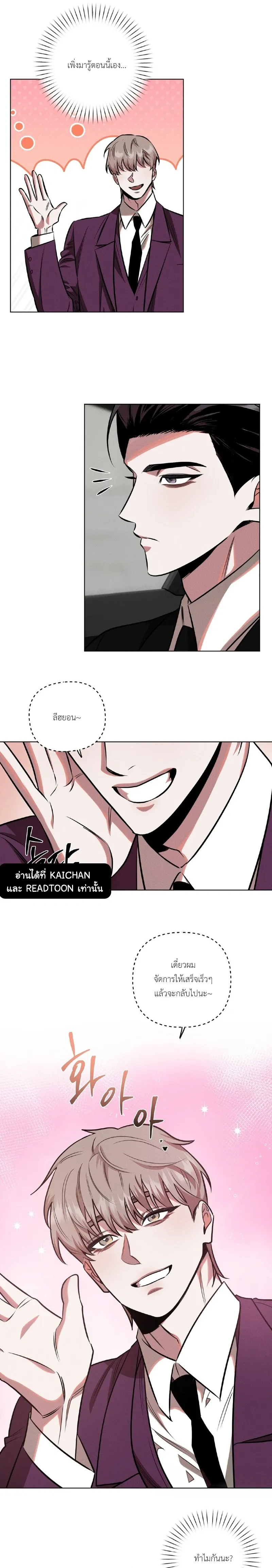 Accidental Baby หน้า 18