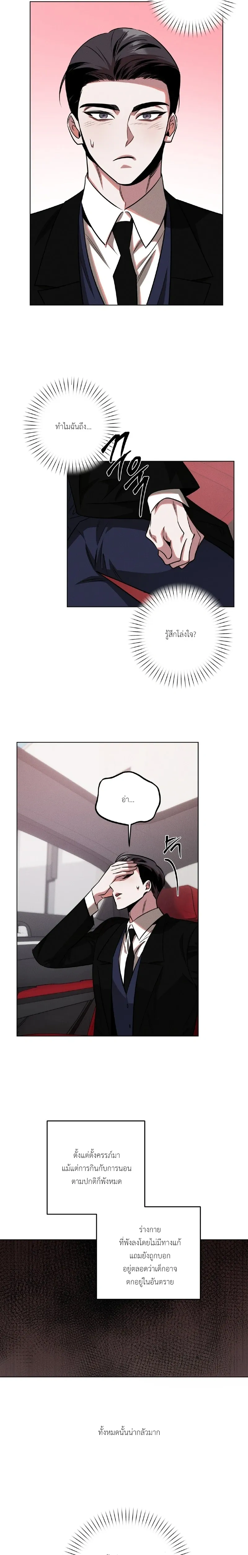 Accidental Baby หน้า 19