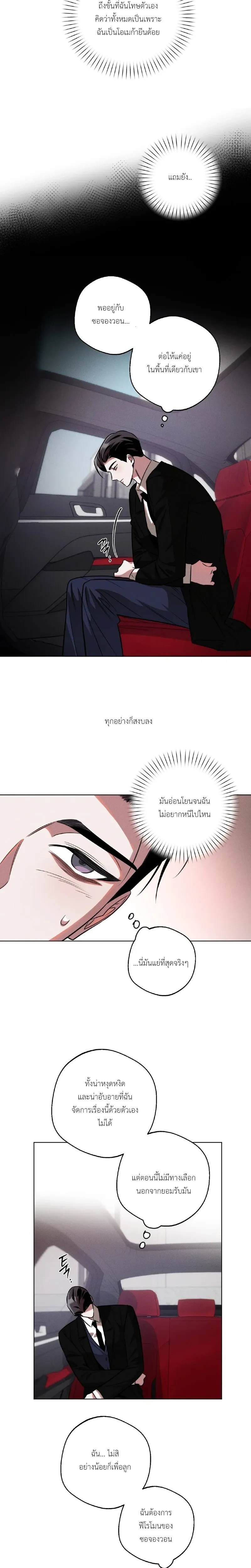 Accidental Baby หน้า 20