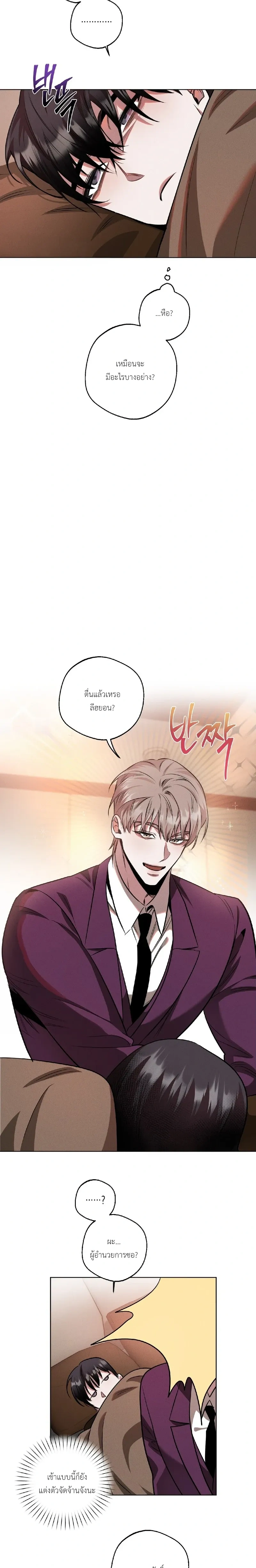 Accidental Baby หน้า 5