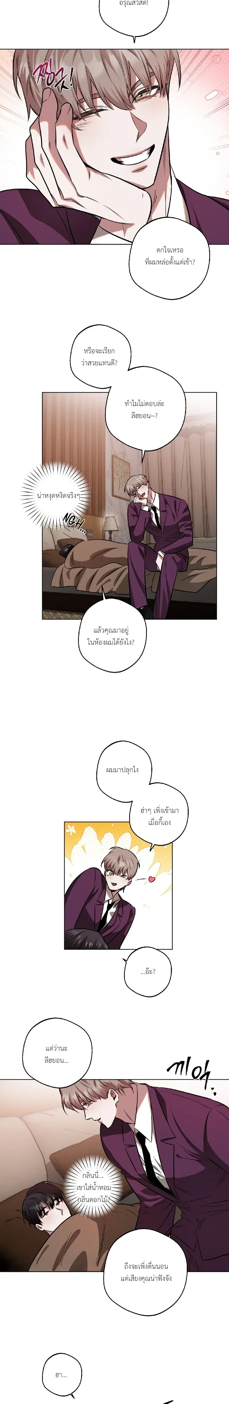 Accidental Baby หน้า 6