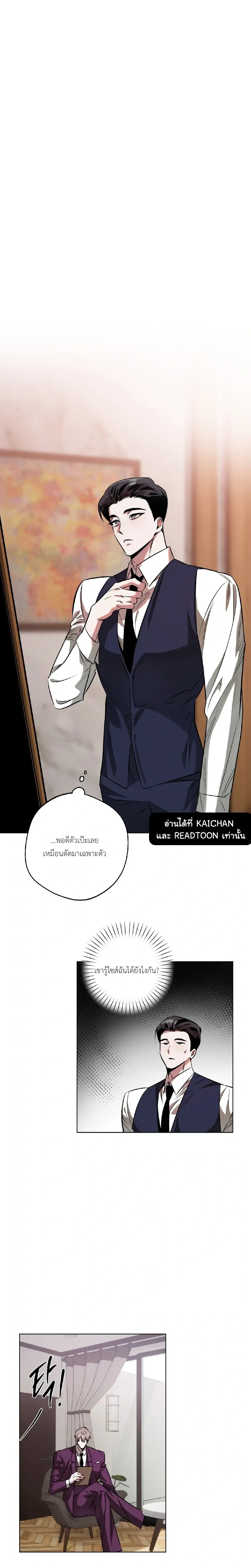 Accidental Baby หน้า 8