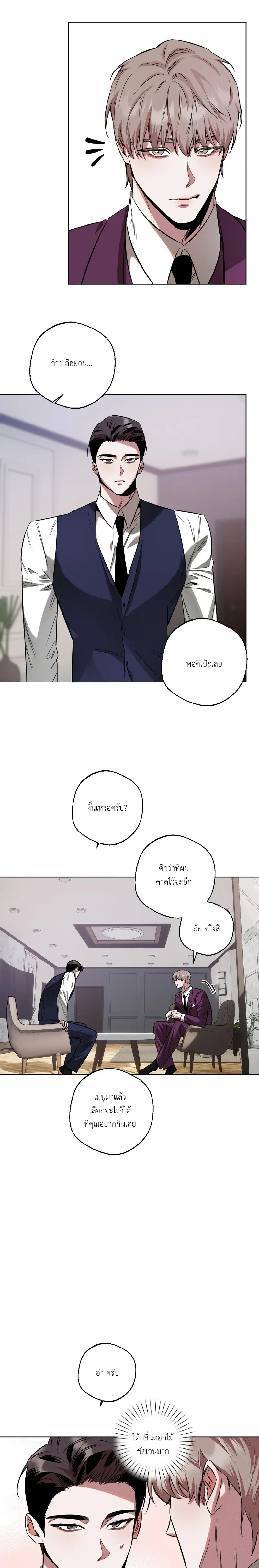 Accidental Baby หน้า 9