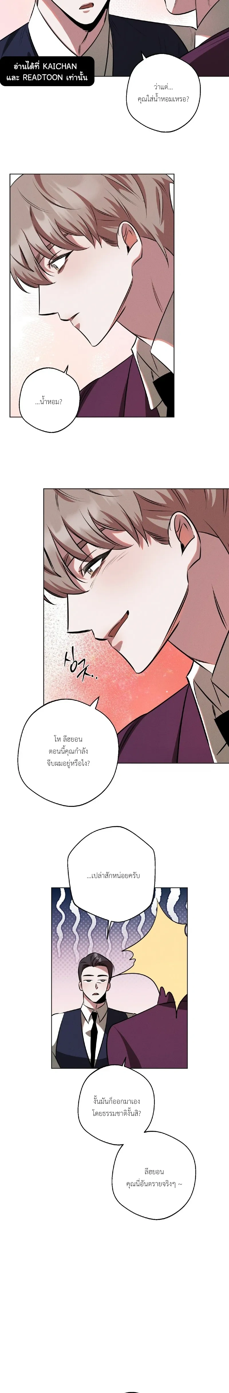 Accidental Baby หน้า 10