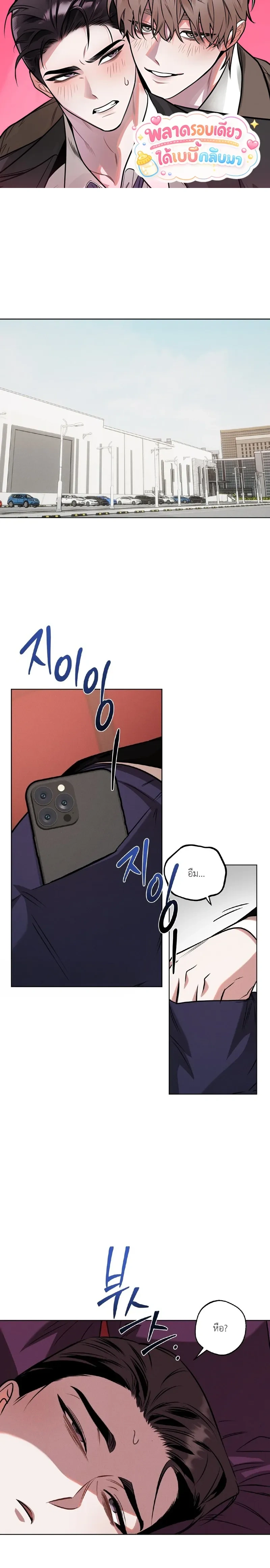 Accidental Baby หน้า 1