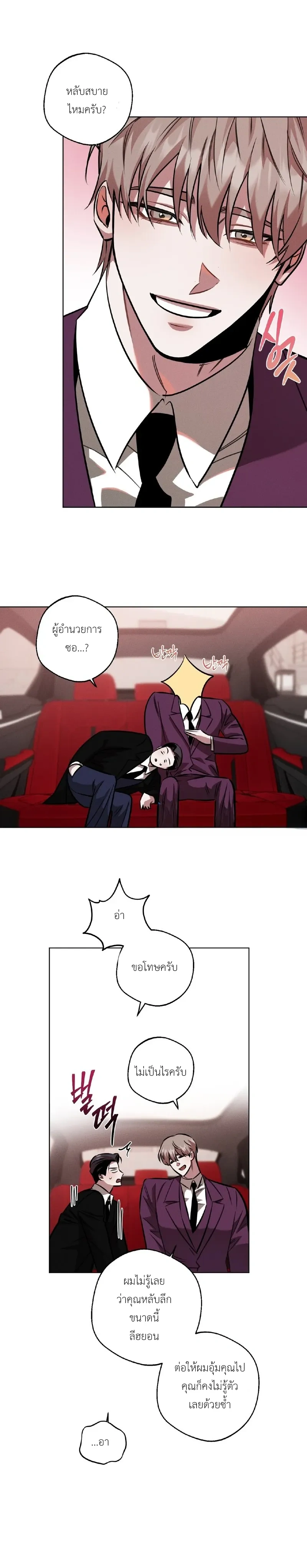 Accidental Baby หน้า 2