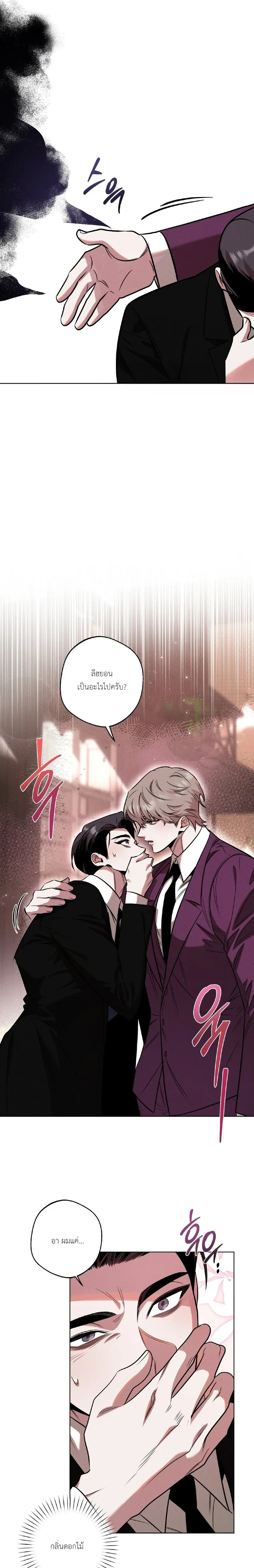 Accidental Baby หน้า 11