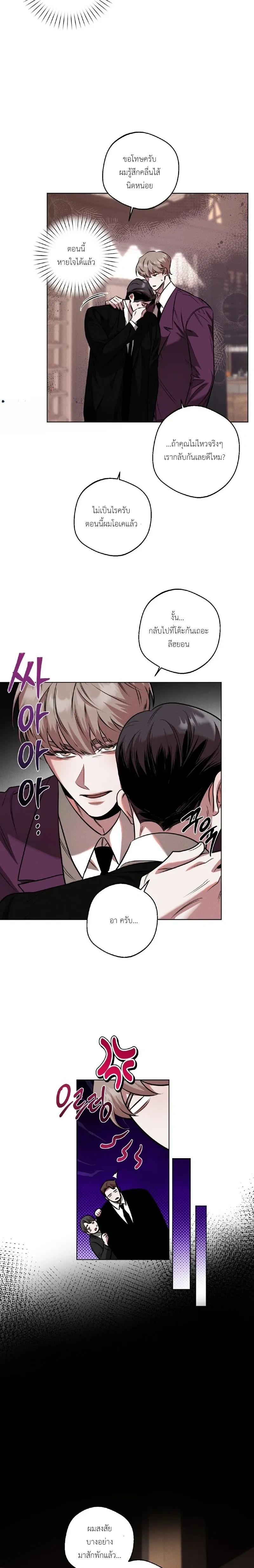 Accidental Baby หน้า 12
