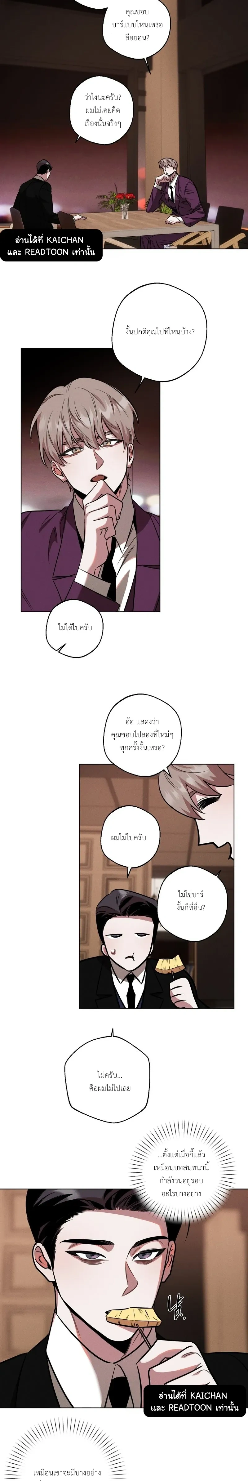 Accidental Baby หน้า 13