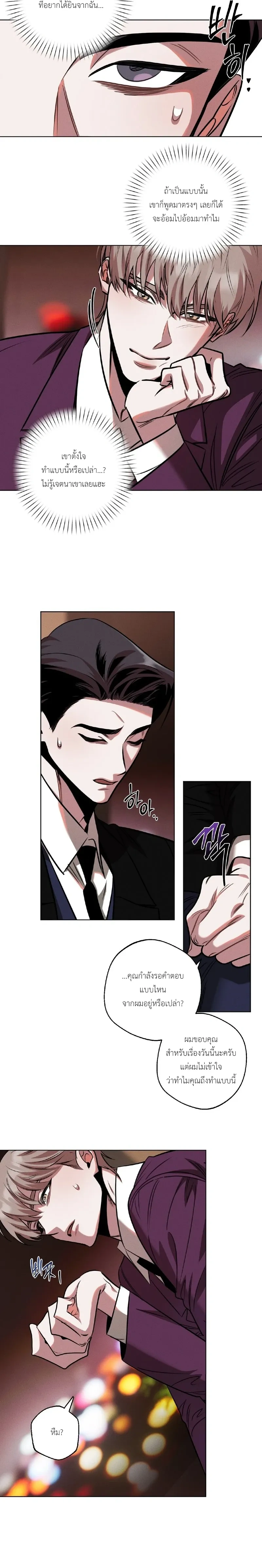 Accidental Baby หน้า 14