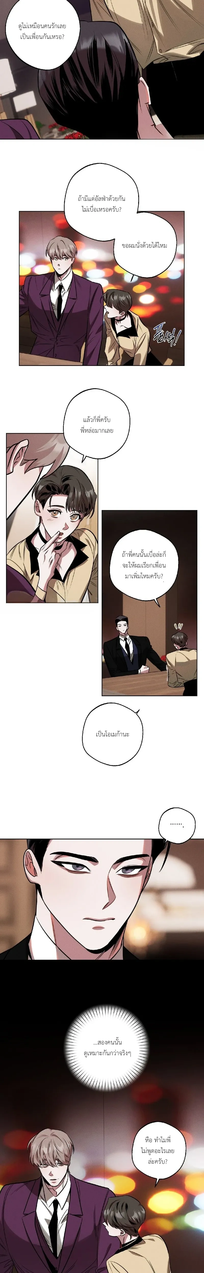 Accidental Baby หน้า 16