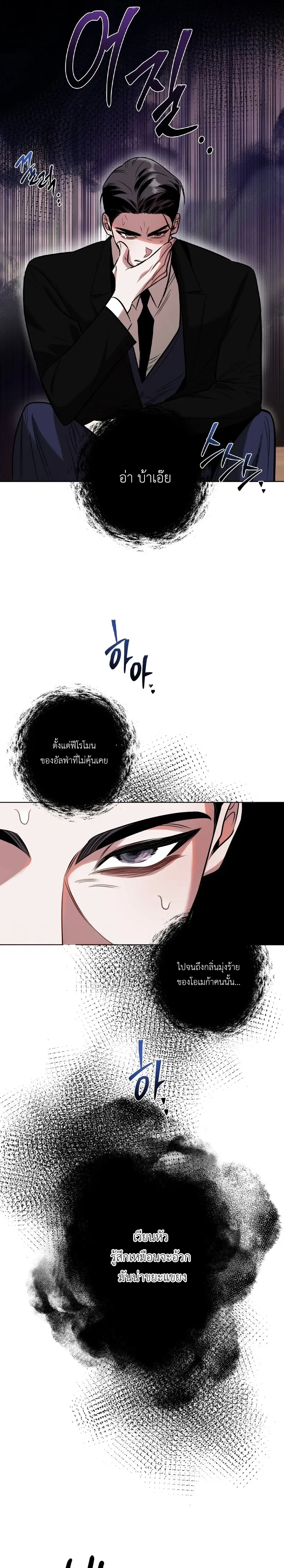 Accidental Baby หน้า 19