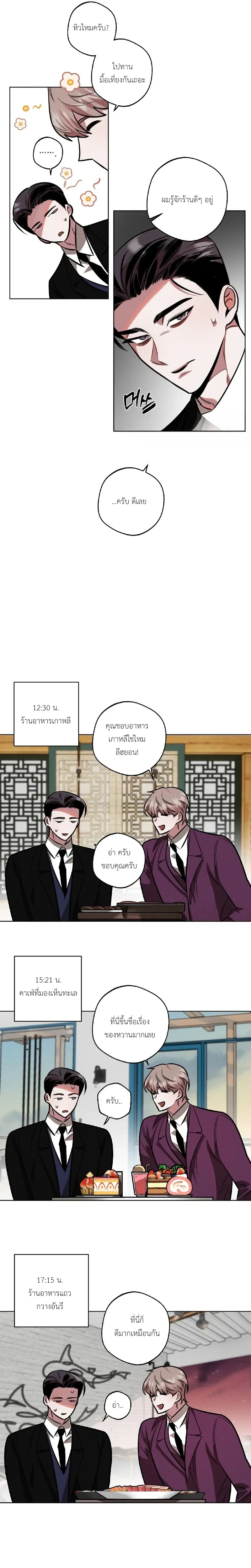 Accidental Baby หน้า 3