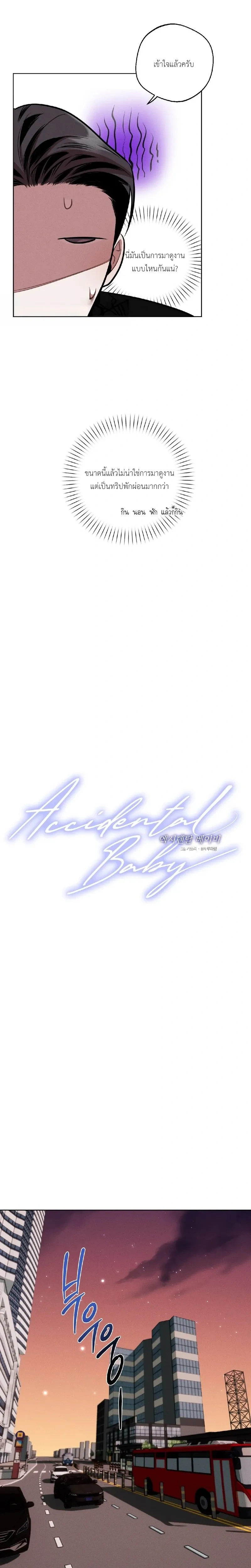 Accidental Baby หน้า 4