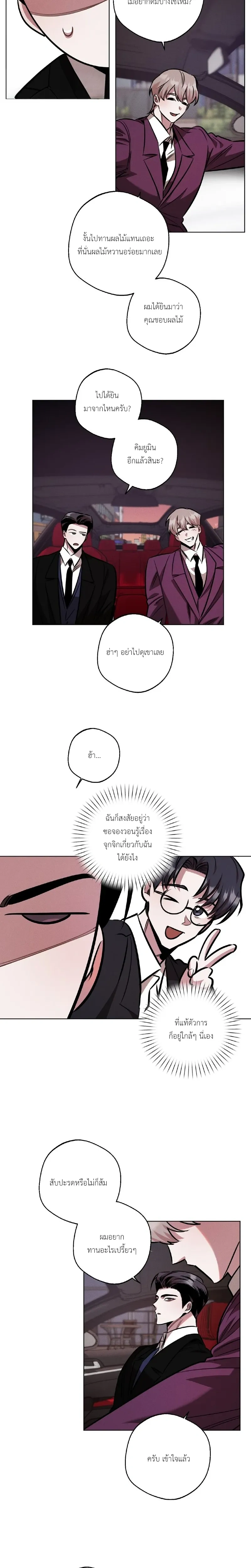Accidental Baby หน้า 6