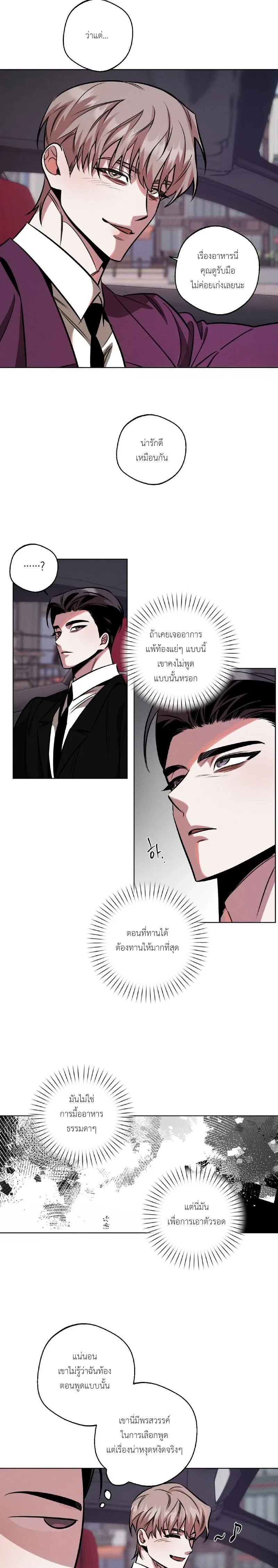 Accidental Baby หน้า 7