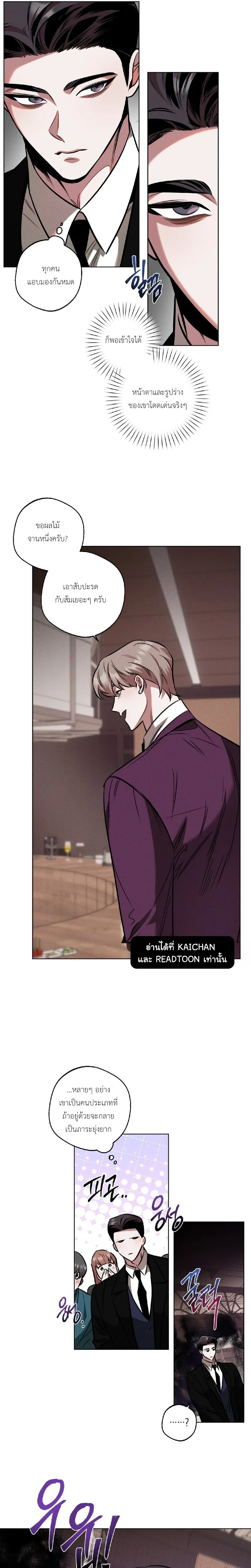 Accidental Baby หน้า 9