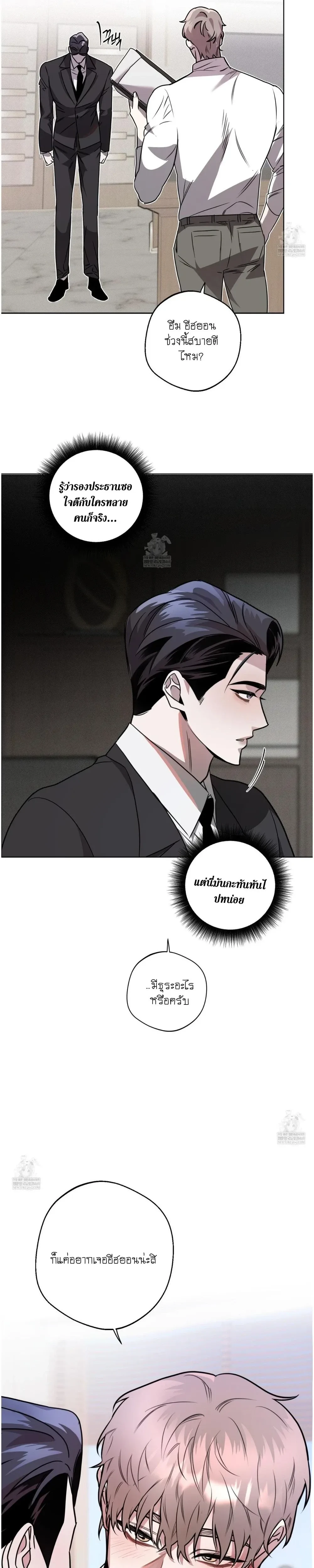 Accidental Baby หน้า 12