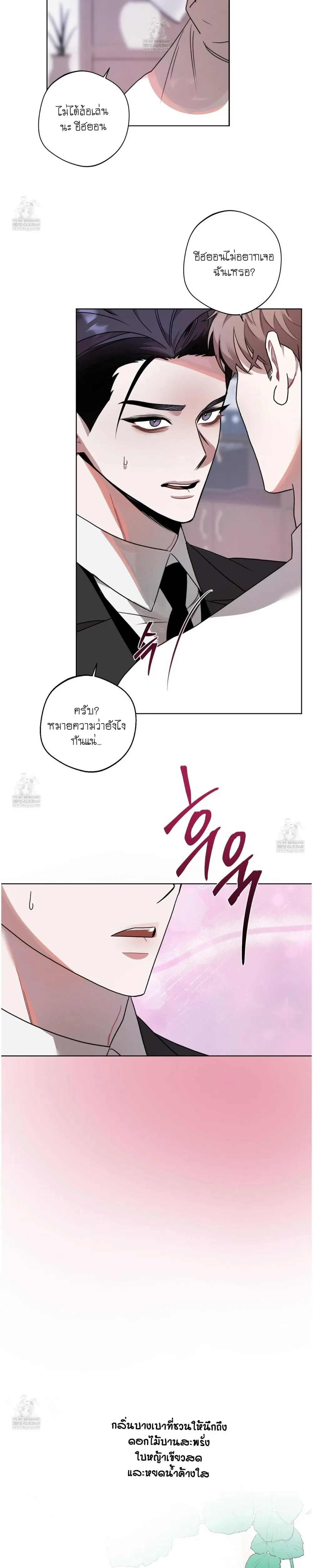 Accidental Baby หน้า 14