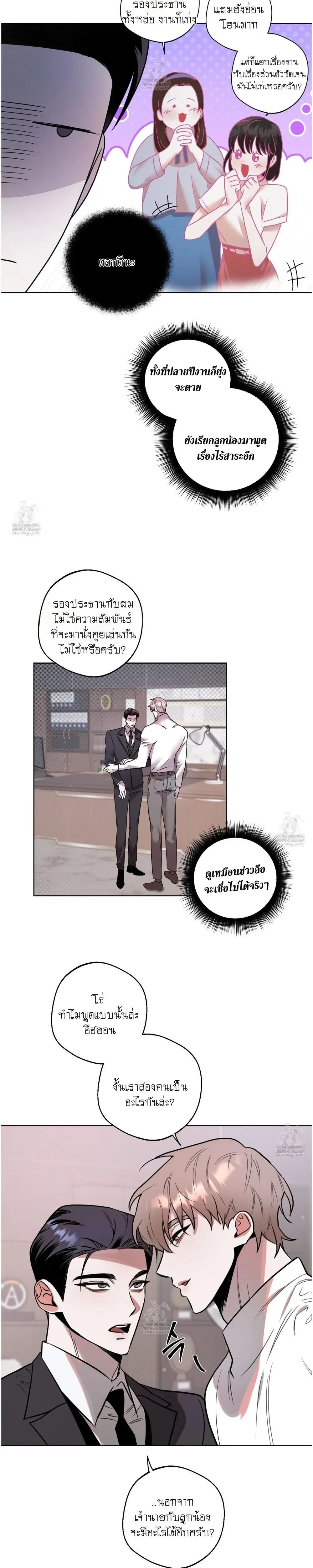 Accidental Baby หน้า 16