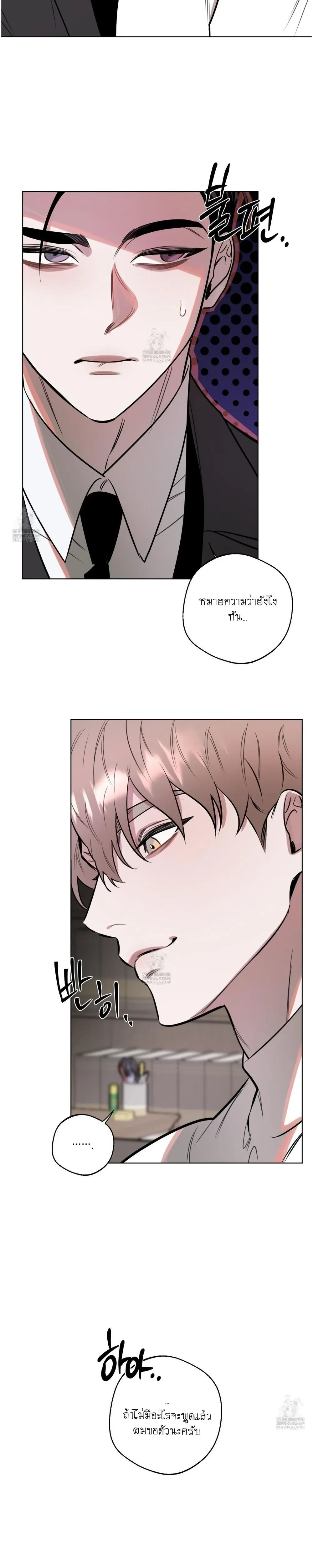 Accidental Baby หน้า 19