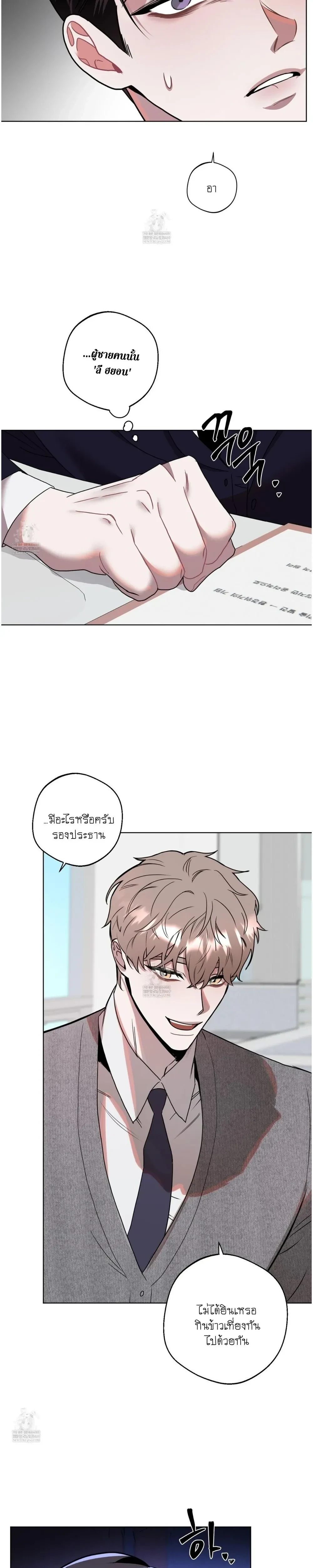 Accidental Baby หน้า 23