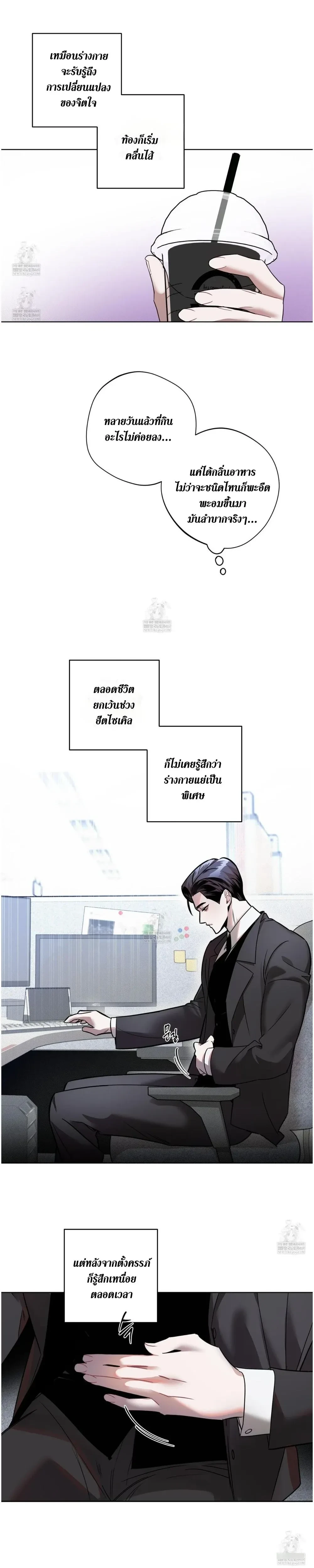 Accidental Baby หน้า 4