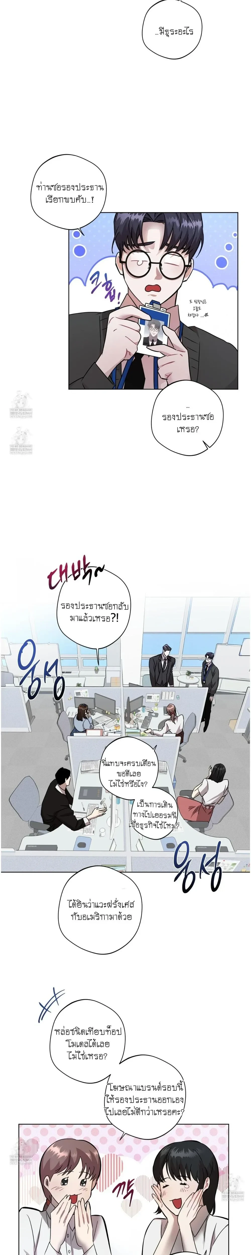 Accidental Baby หน้า 7