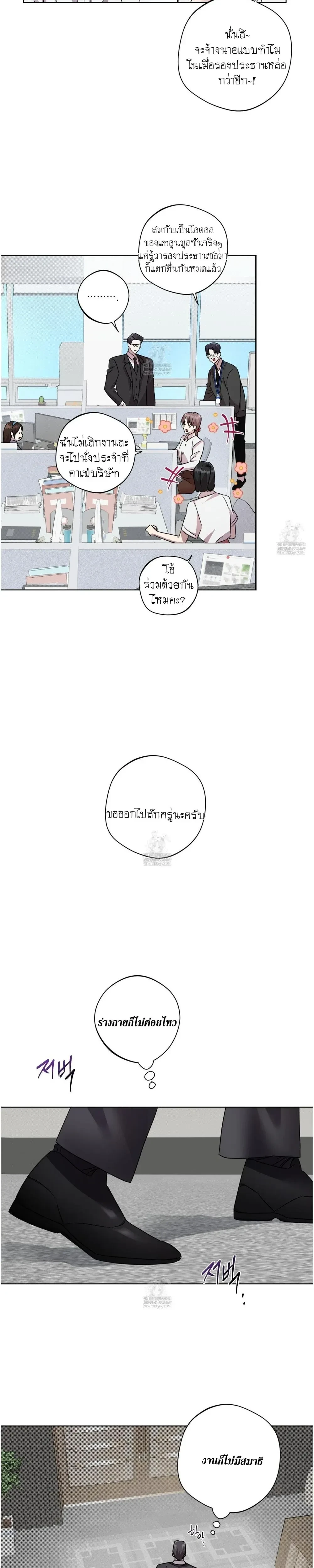 Accidental Baby หน้า 8