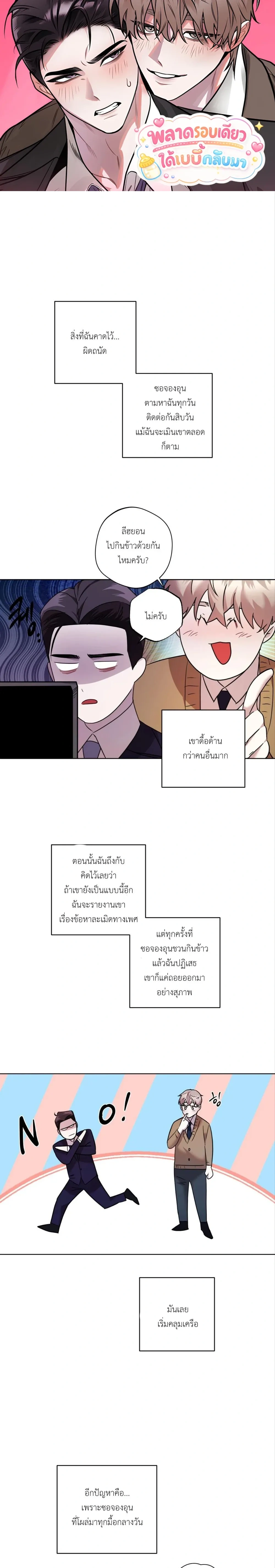 Accidental Baby หน้า 1