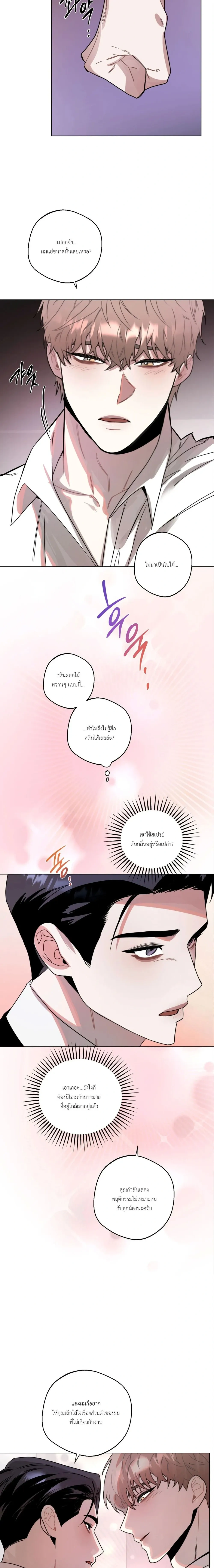 Accidental Baby หน้า 12