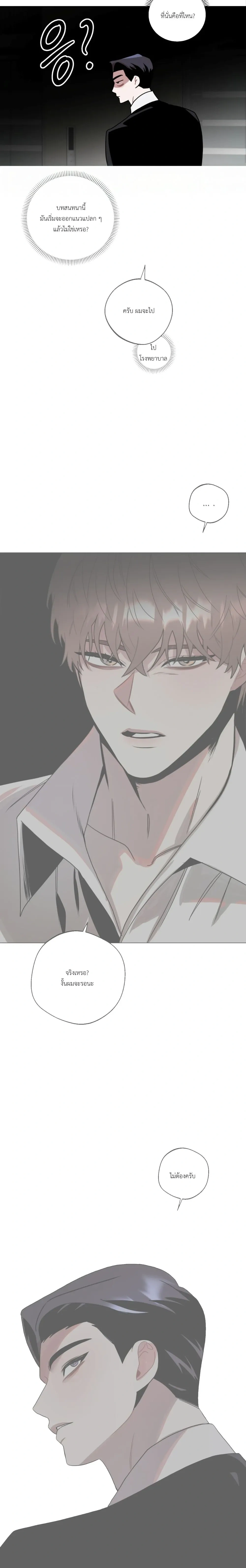 Accidental Baby หน้า 16