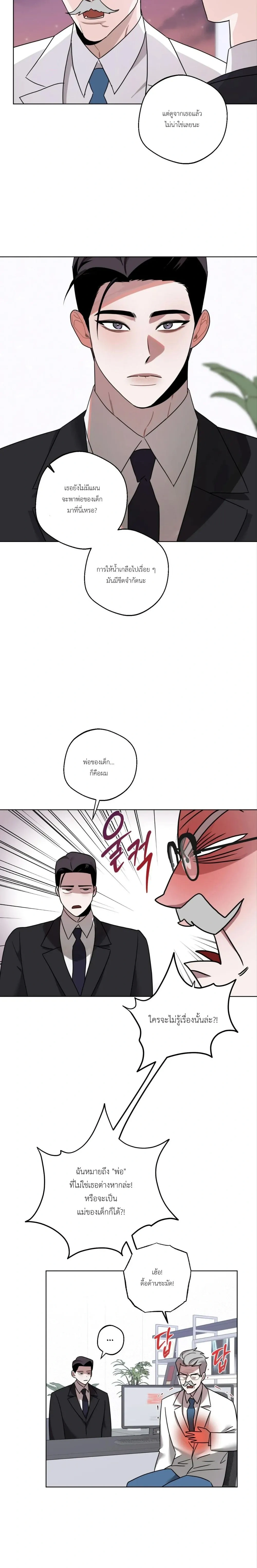 Accidental Baby หน้า 18