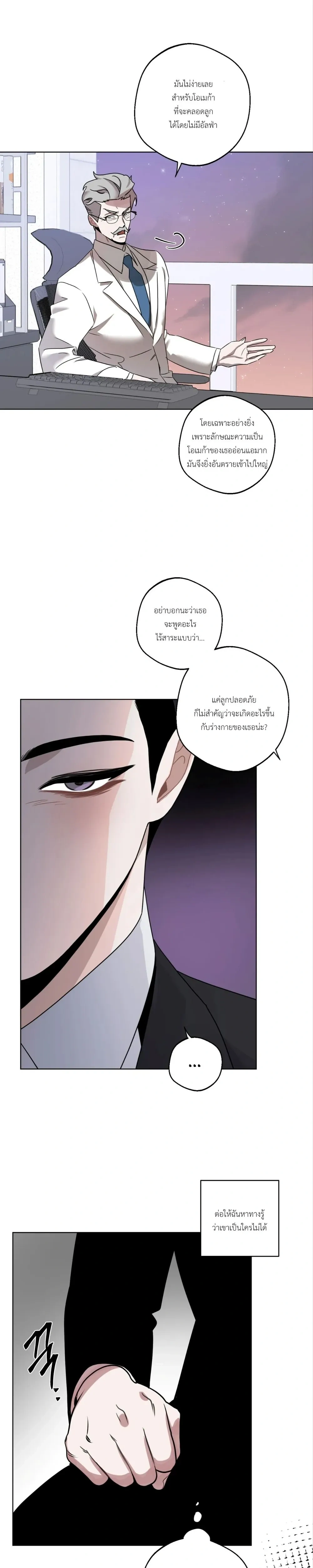 Accidental Baby หน้า 19