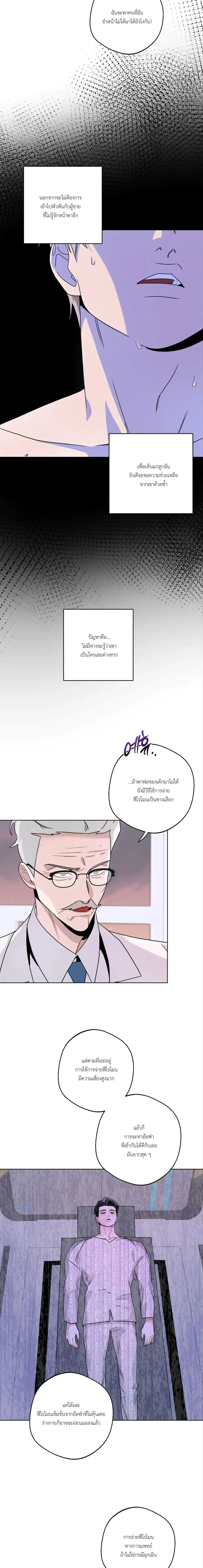 Accidental Baby หน้า 20