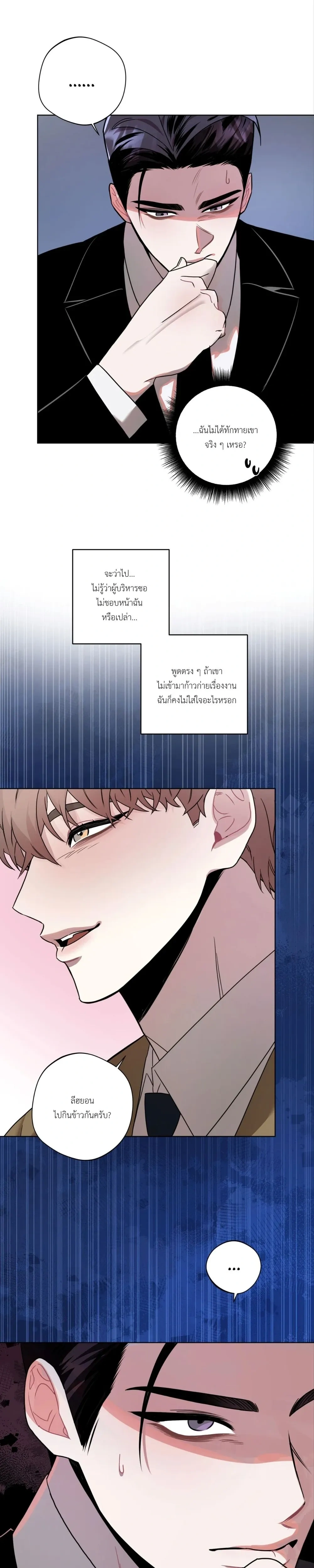 Accidental Baby หน้า 3