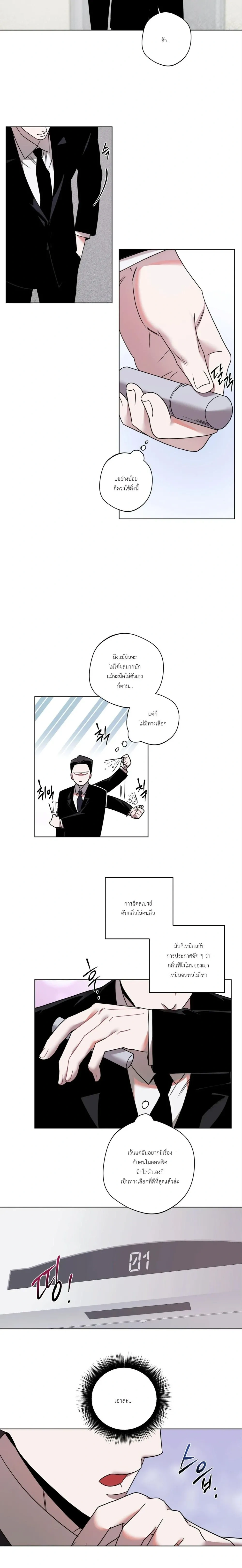 Accidental Baby หน้า 6