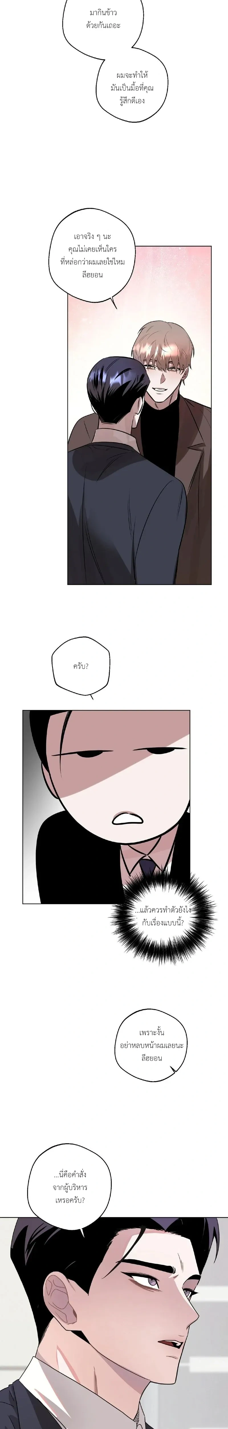 Accidental Baby หน้า 13