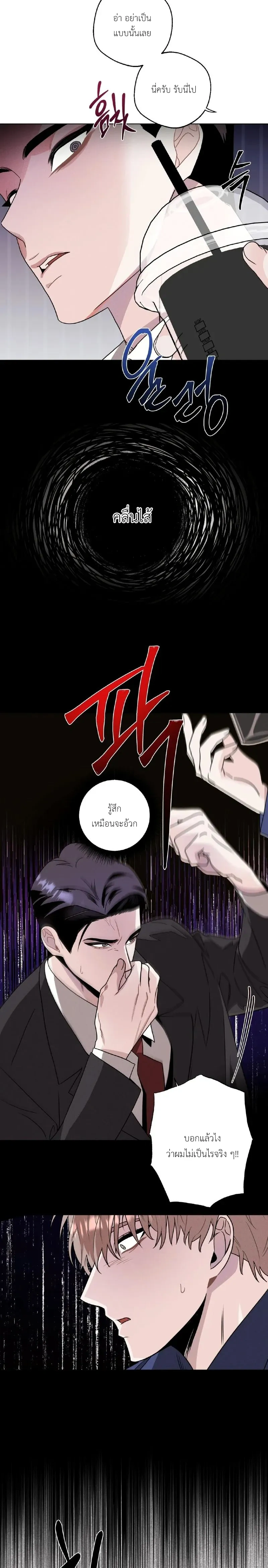 Accidental Baby หน้า 19