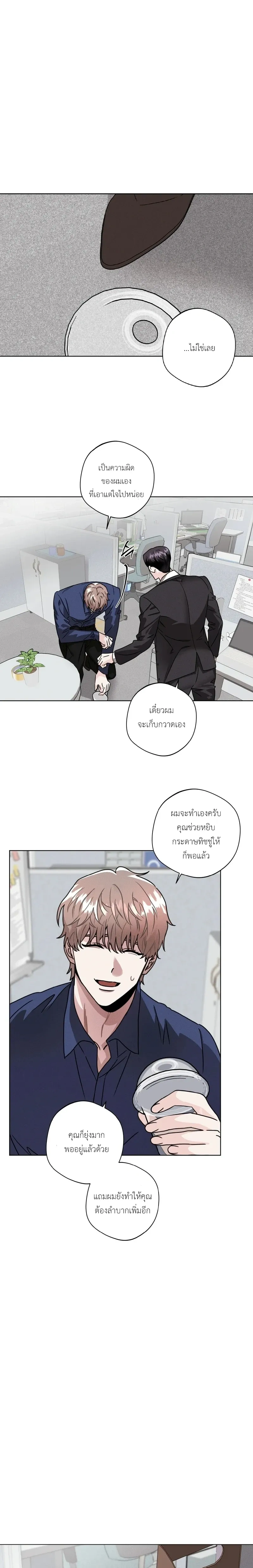 Accidental Baby หน้า 21