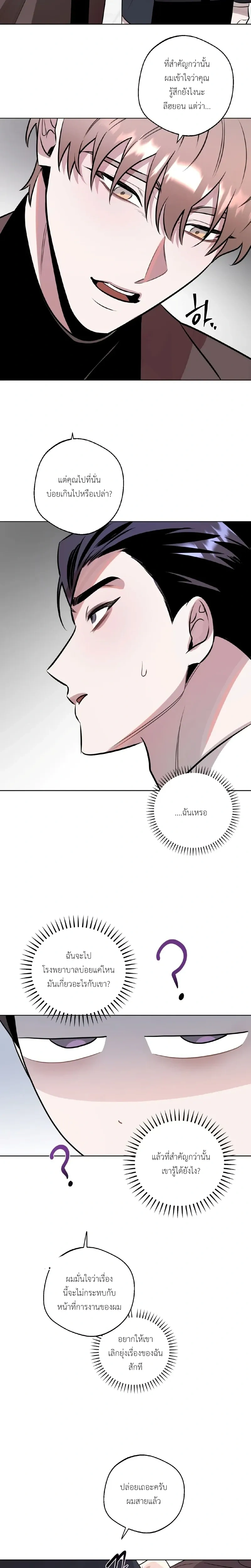 Accidental Baby หน้า 5