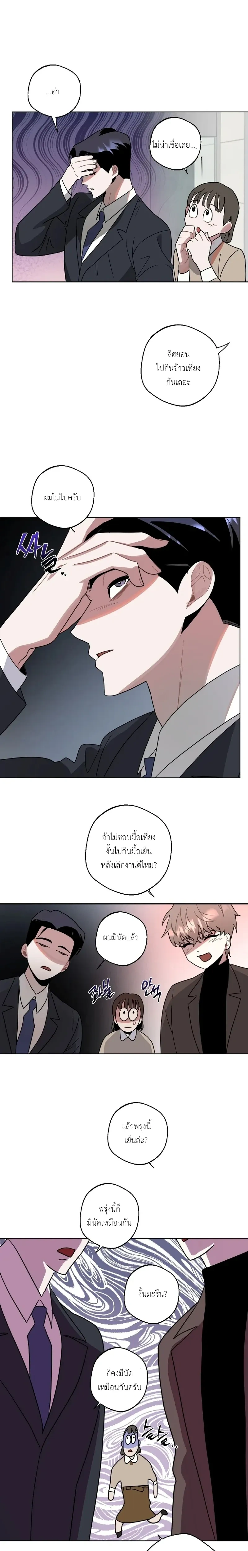 Accidental Baby หน้า 10